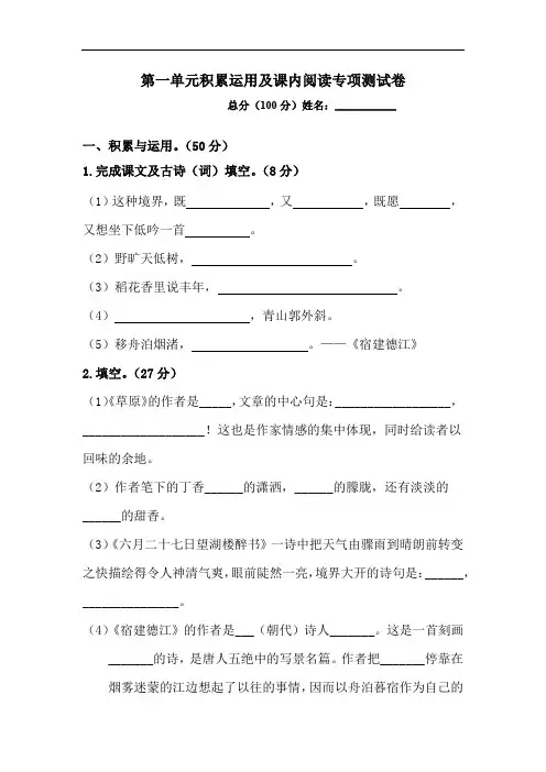 【精品】人教部编版六年级上册语文 第一单元积累运用及课内阅读专项测试卷  含答案