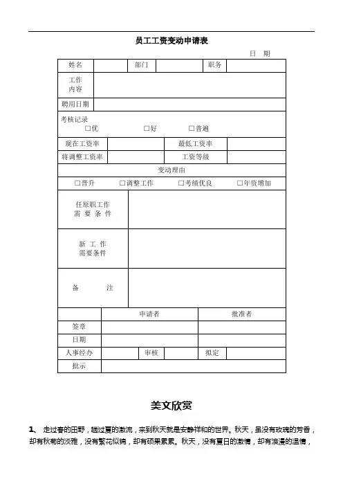 员工工资变动申请表