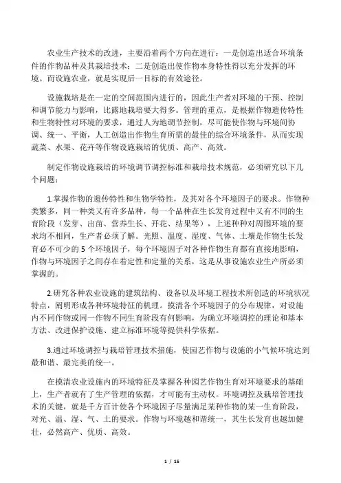 设施内的环境因素及调节措施