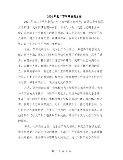 2024年初二下学期自我总结