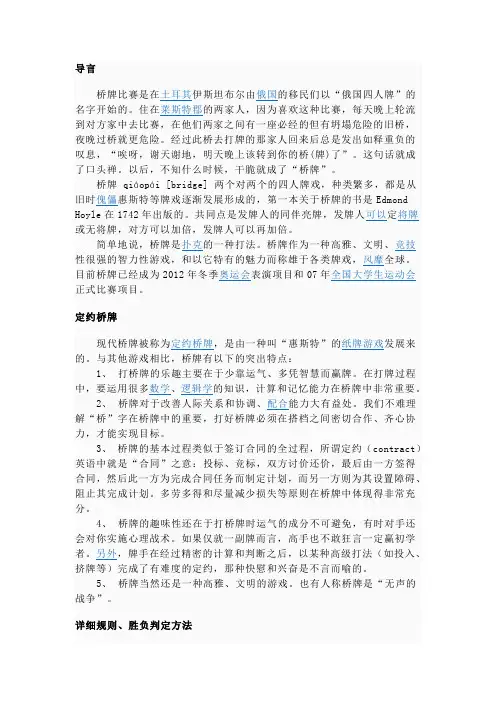 桥牌