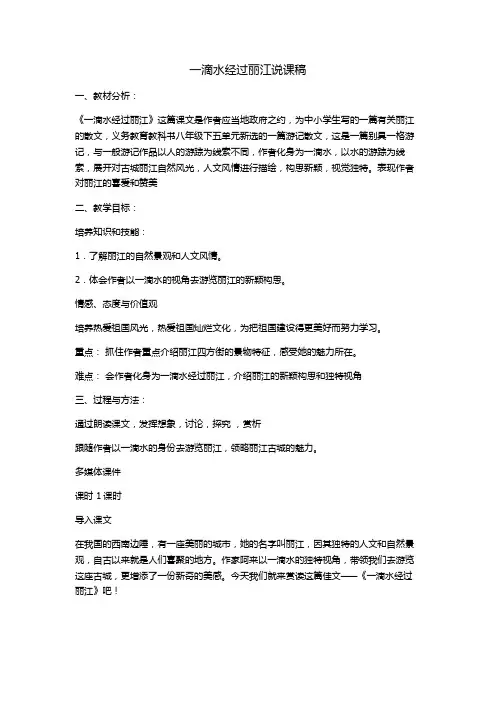 一滴水经过丽江 3