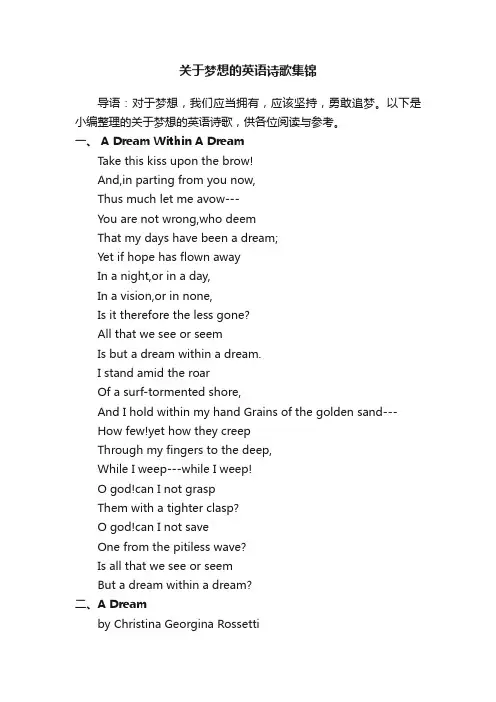 关于梦想的英语诗歌集锦