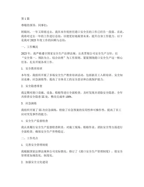 港口安全员年度总结(3篇)