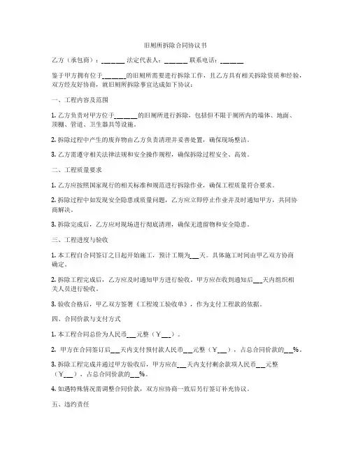 旧厕所拆除合同协议书