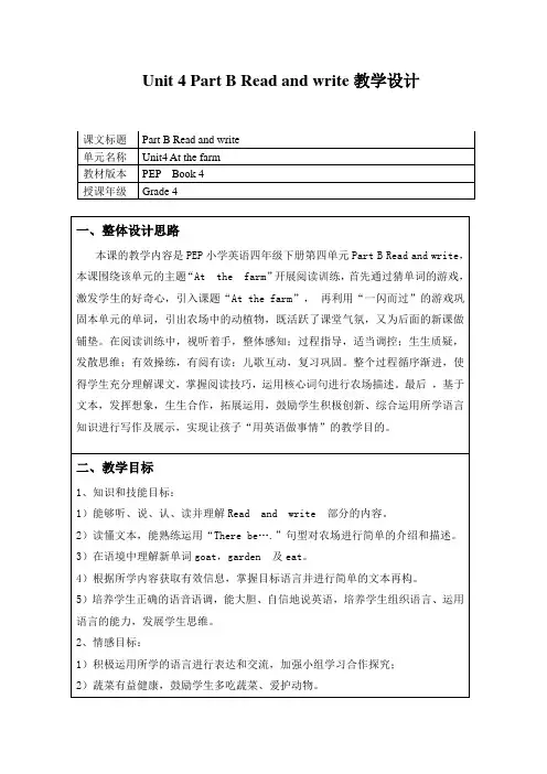 英语人教版四年级下册Unit 4 Part B Read and write