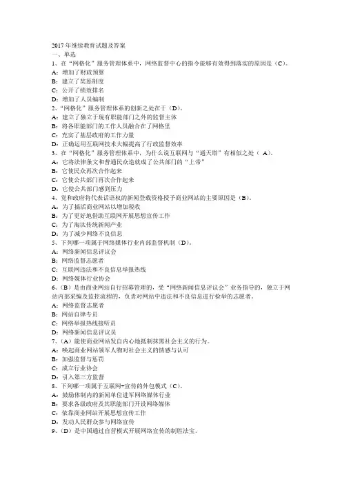 2017年继续教育试题及答案