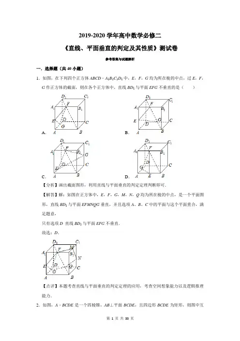 高中数学必修二《直线、平面垂直的判定及其性质》测试卷及答案解析