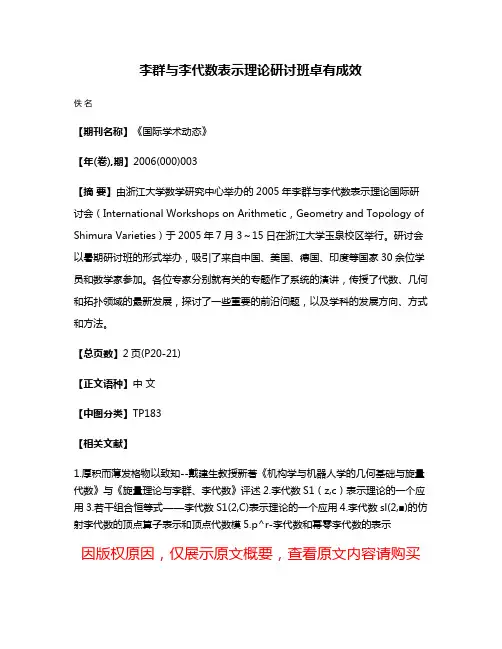 李群与李代数表示理论研讨班卓有成效