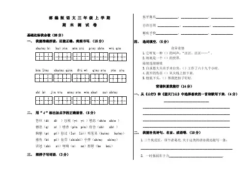 三年级上册语文《期末检测试题》附答案