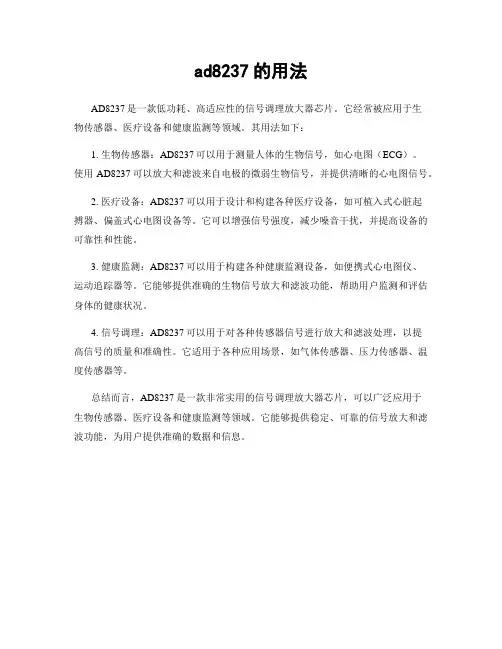 ad8237的用法