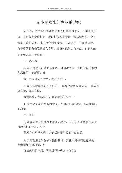 赤小豆薏米红枣汤的功效