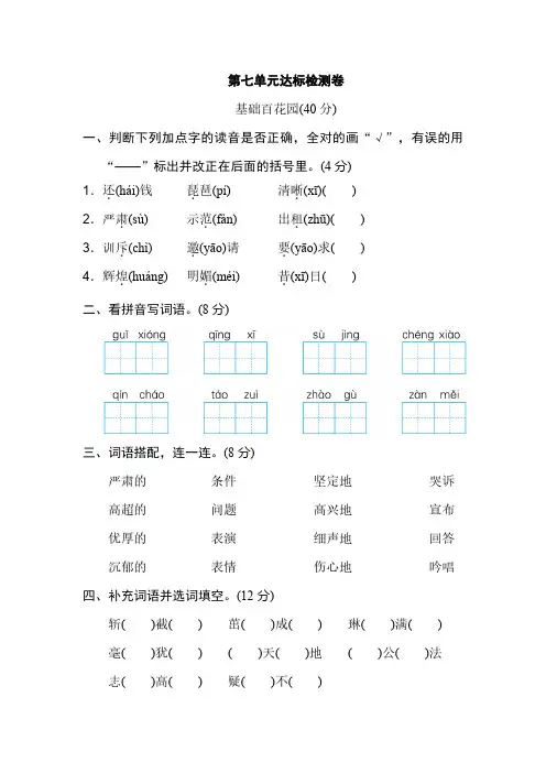 (武汉市)【新部编版】语文四年级上册第七单元达标检测试题附答案+5套期末试卷