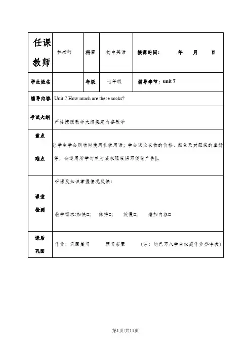 人教新目标七年级上tUnit7How much are these socks学案(无答案)