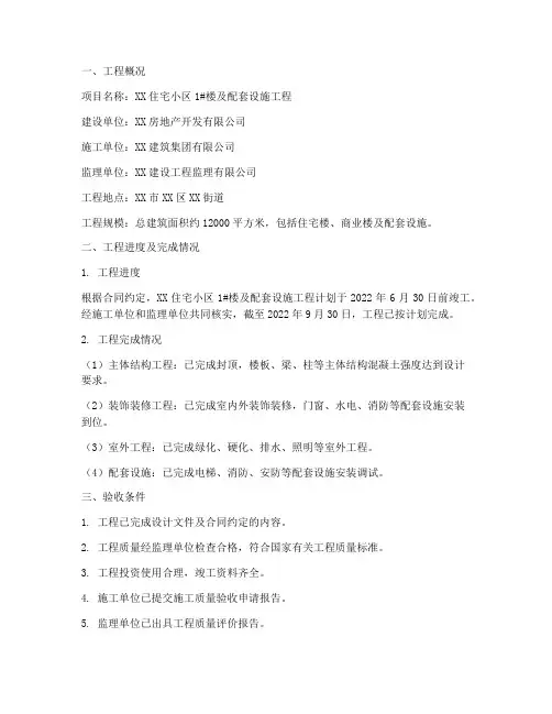 零星竣工验收申请报告