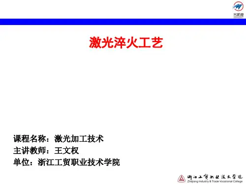 718激光淬火工艺讲解