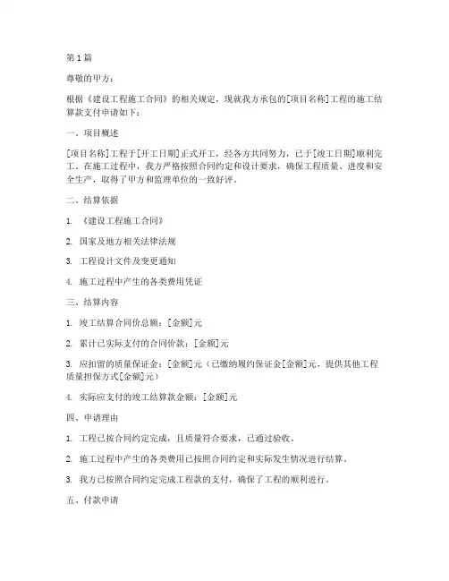 工程施工结算款申请(3篇)