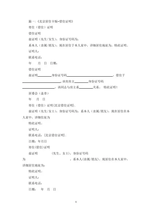 精选北京借住证明