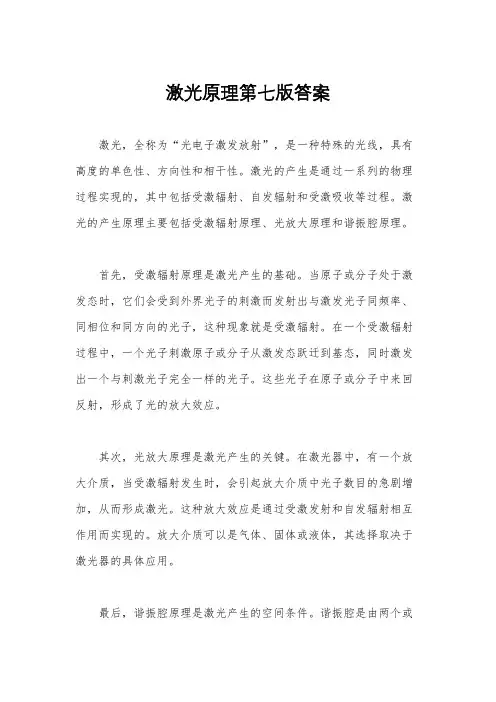 激光原理第七版答案