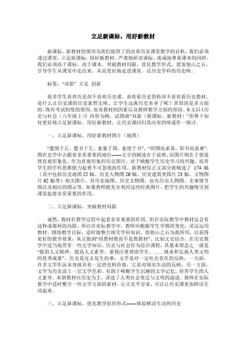 立足新课标,用好新教材