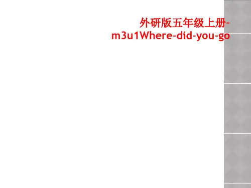 外研版五年级上册-m3u1Where-did-you-go