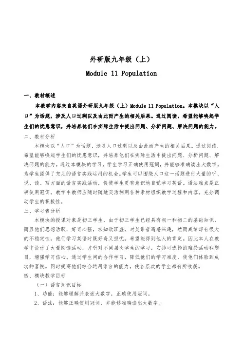 外研版初中英语九年级上册教案：Module11 Unit2