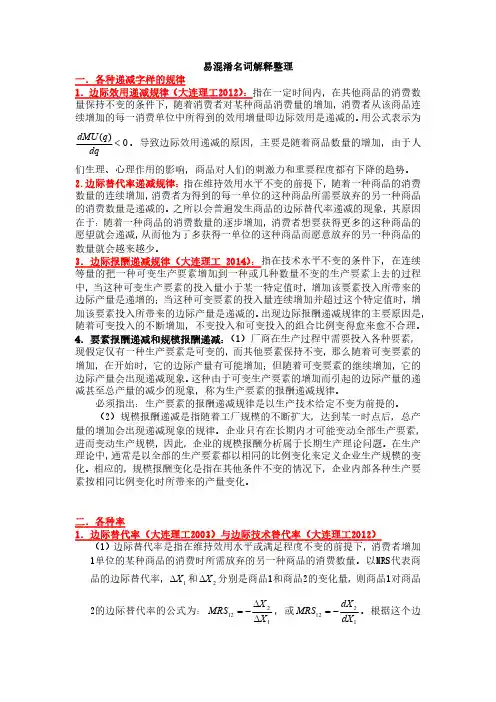 经济学易混淆名词解释整理