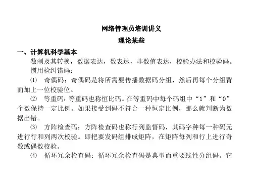2021年网络管理员培训讲义供学习和参考