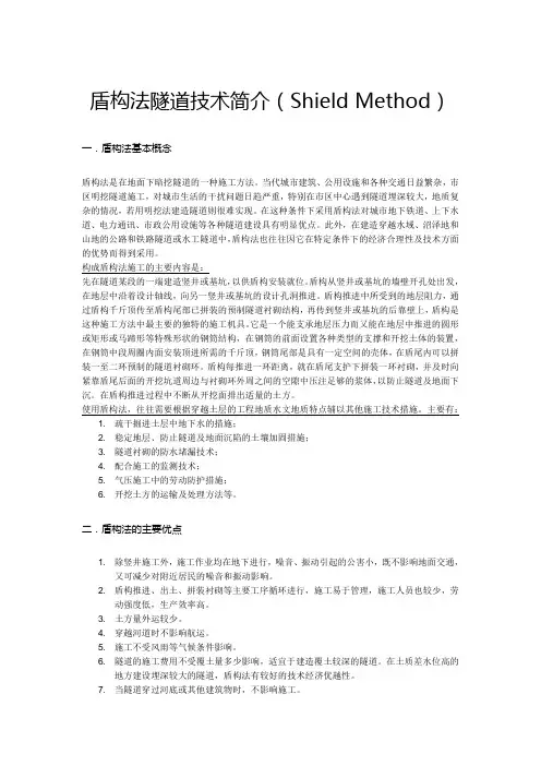 盾构法隧道技术简介