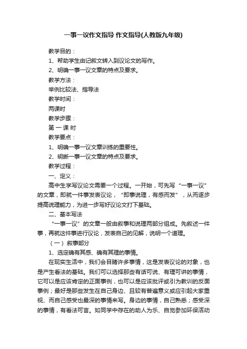 一事一议作文指导作文指导（人教版九年级）