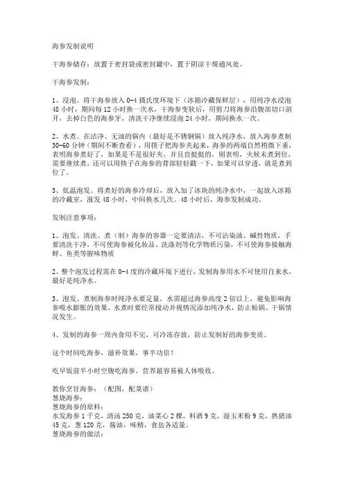海参泡发和制作说明书