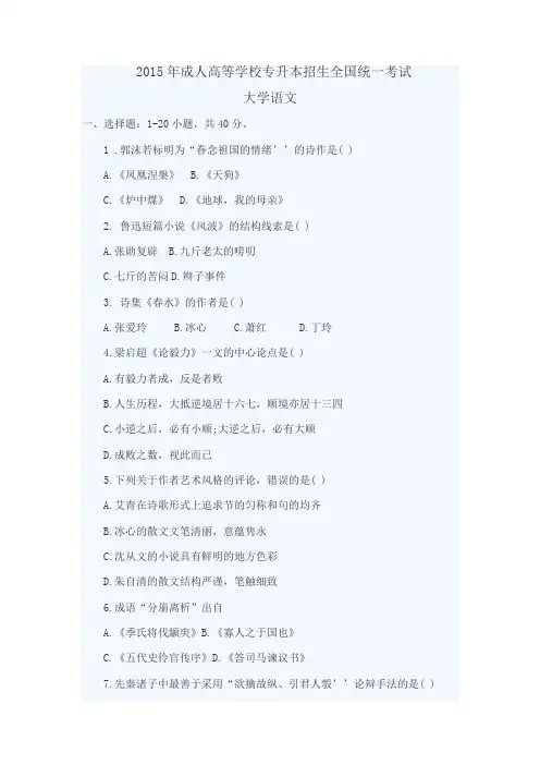 2015年成人高考专升本真题试卷