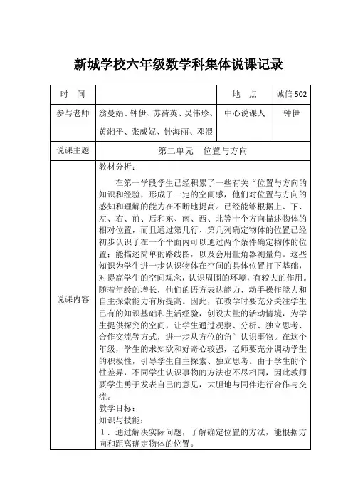 人教版六年级上册数学第二单元位置与方向教学设计