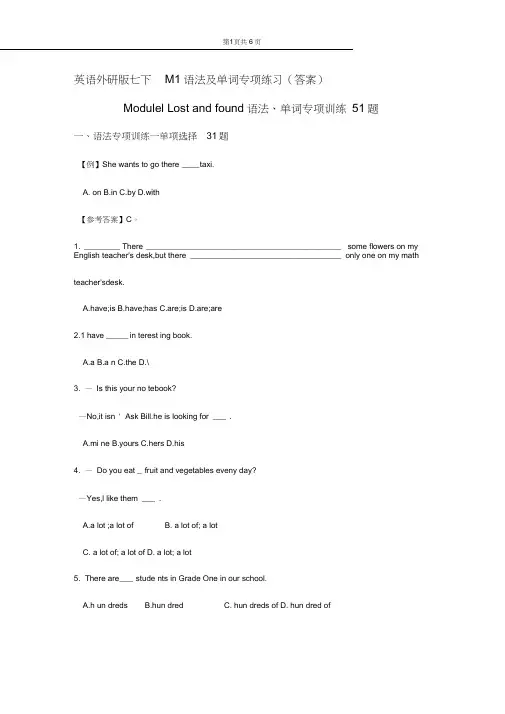 2016外研版英语七年级下Module1语法及单词专项练习有答案