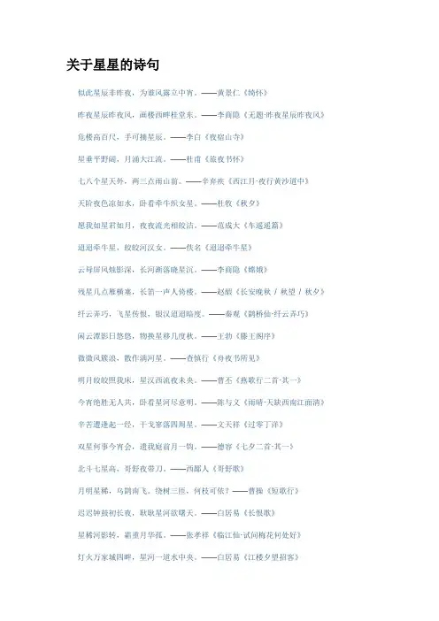 关于星星的诗句