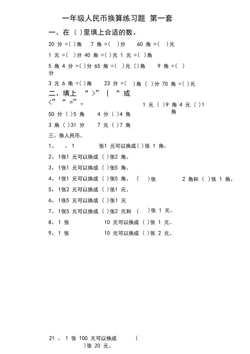 一年级人民币换算练习题