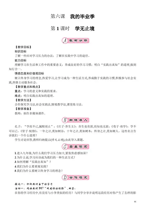 统编人教部编版九年级下册道德与法治6.1学无止境教案