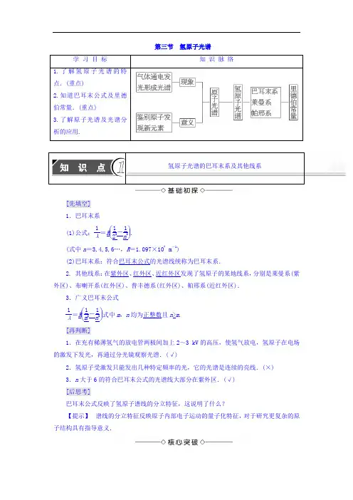 2017-2018学年高中物理粤教版选修3-5教师用书：第3章 