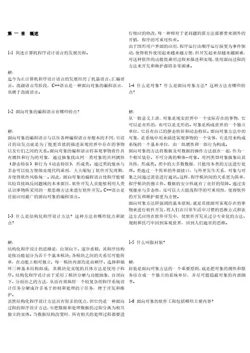 C  语言程序设计(清华大学郑莉)课后习题答案