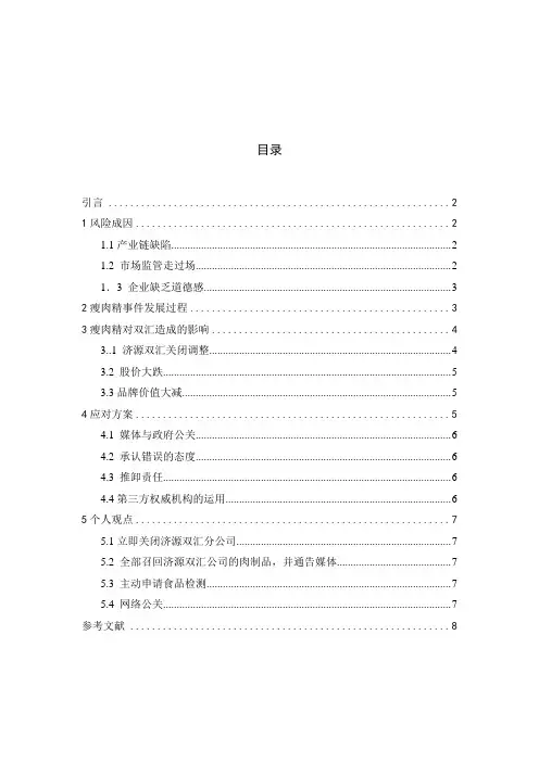 瘦肉精事件