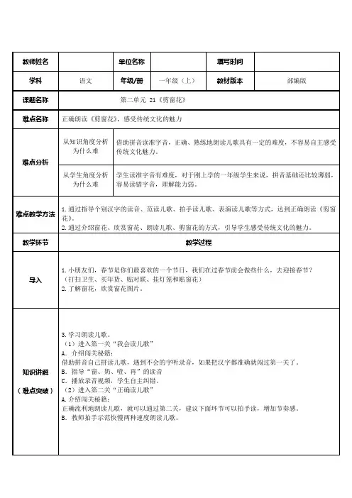 人教版(部编版)小学语文一年级上册 剪窗花 名师教学教案