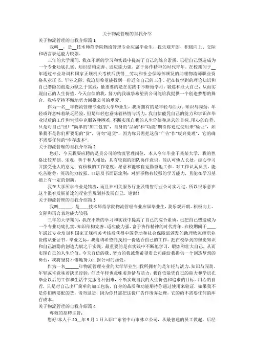 关于物流管理的自我介绍
