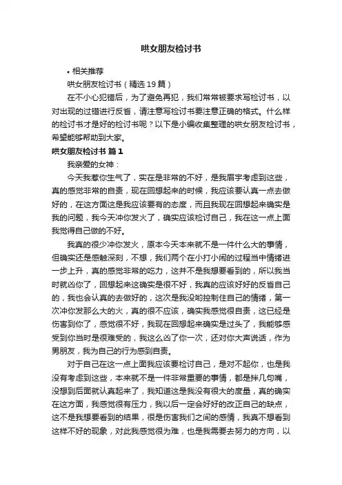 哄女朋友检讨书
