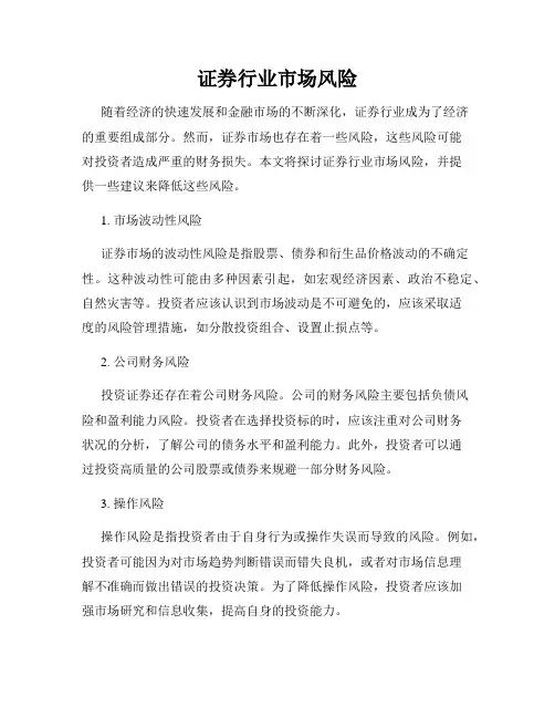 证券行业市场风险