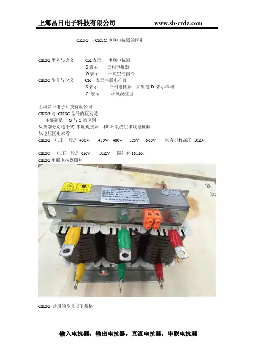 CKSG型号与CKSC串联电抗器的区别