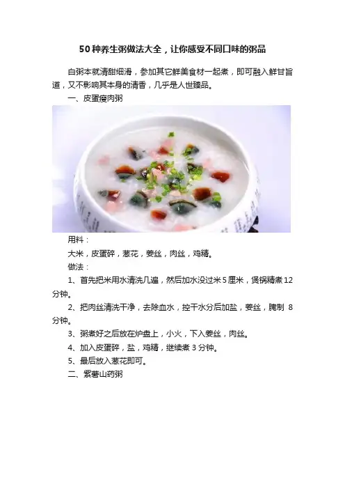50种养生粥做法大全，让你感受不同口味的粥品