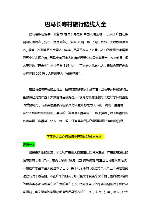 北京到广西巴马长寿村旅游养生路线