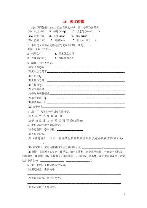 部编版七年级语文下册：16 短文两篇 课时练习