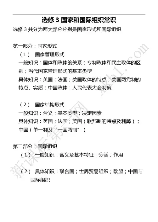 国家和国际组织常识