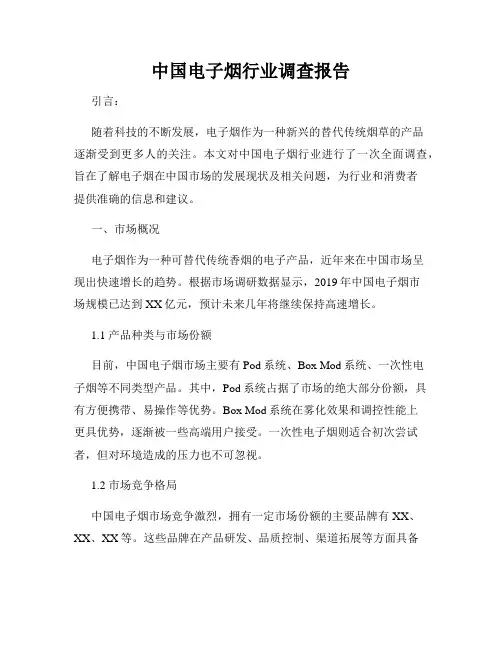 中国电子烟行业调查报告